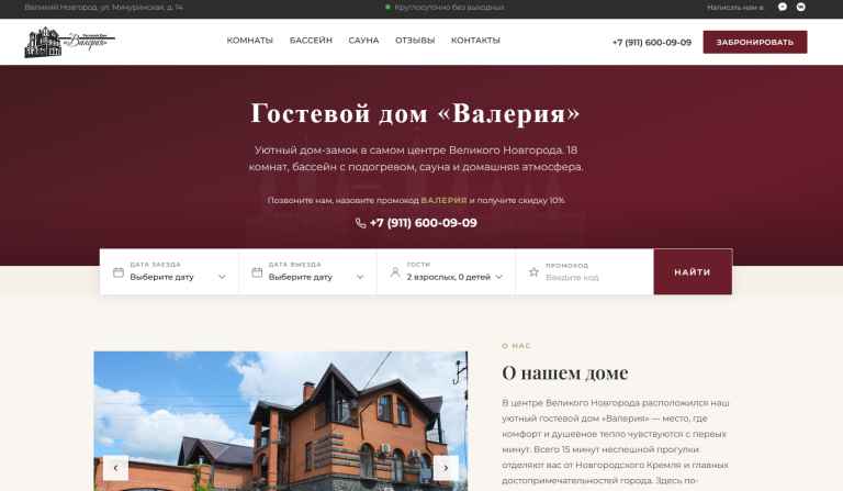 Гостевой дом "Валерия"