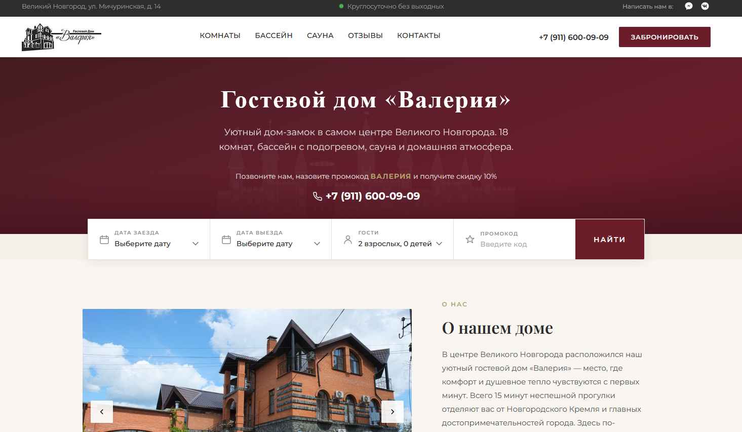 Гостевой дом "Валерия"